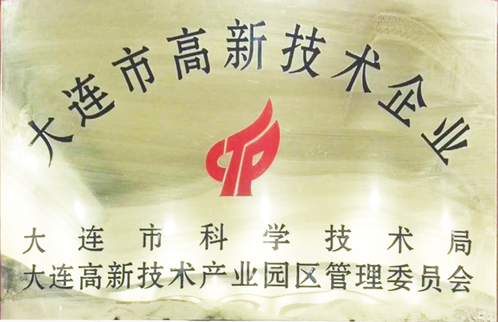 大連市高新技術(shù)企業(yè)